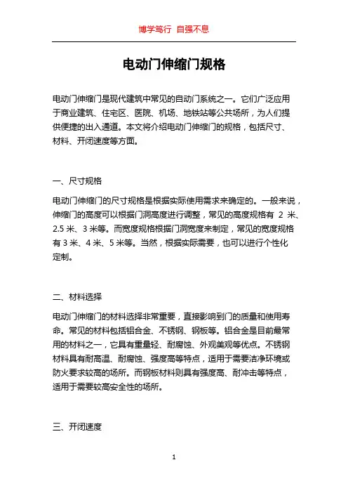 电动门伸缩门规格