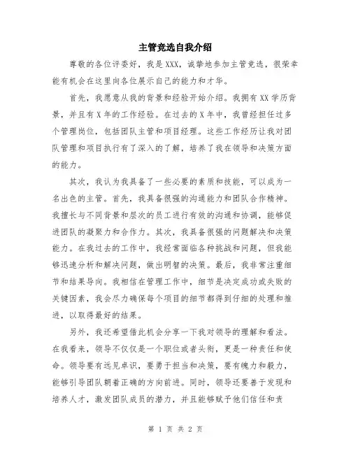 主管竞选自我介绍