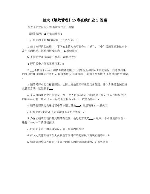 兰大《绩效管理》15春在线作业1 答案
