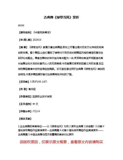 古典舞《绿带当风》赏析