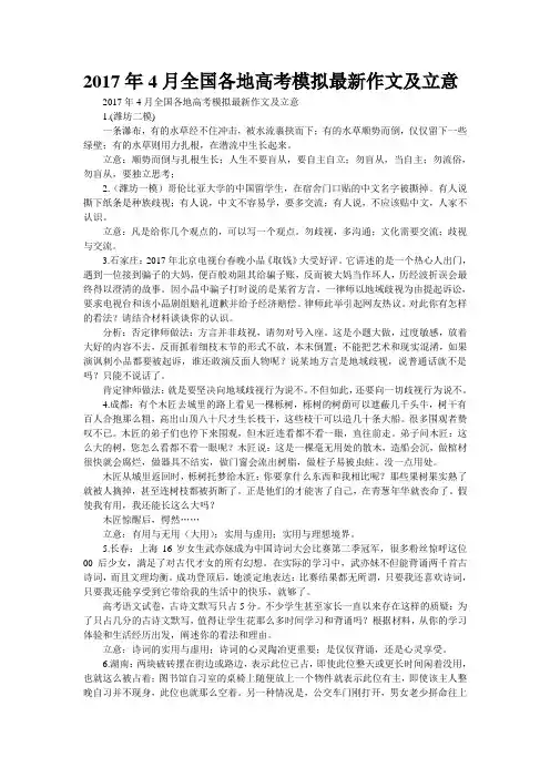2017年4月全国各地高考模拟最新作文及立意