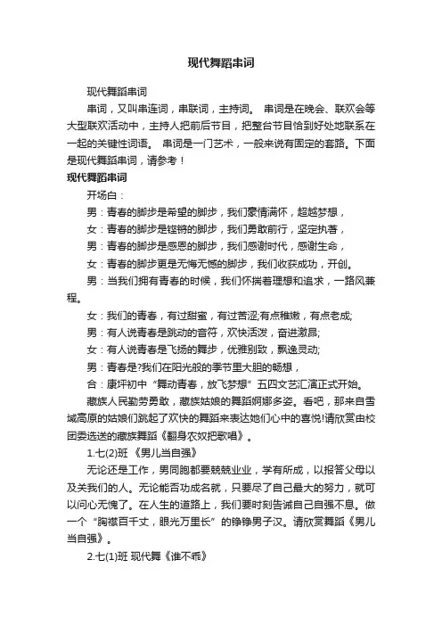 现代舞蹈串词