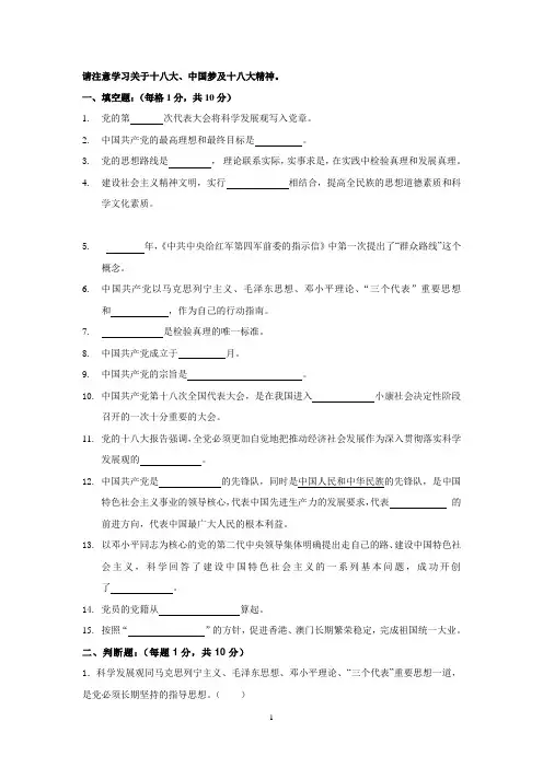业余党校考试参考资料
