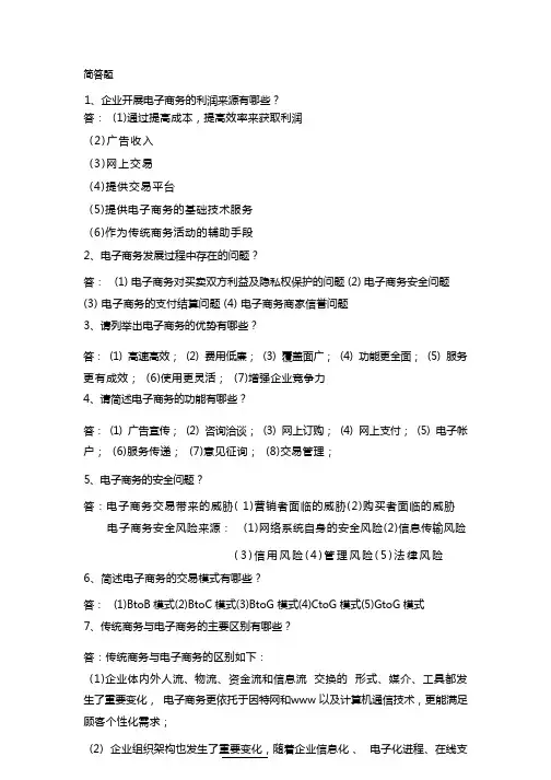 电子商务简答题