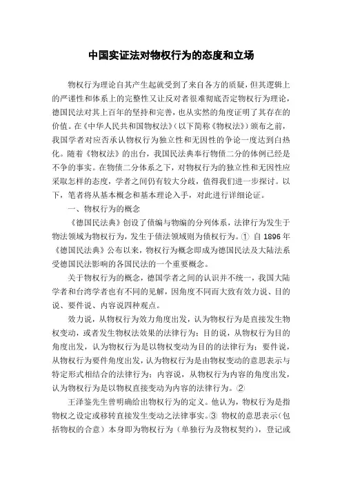 中国实证法对物权行为的态度和立场