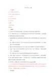 高级财务会计答案  第九章 企业合并习题及答案
