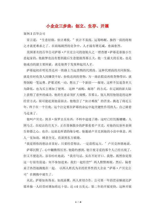 小企业三步曲：创立、生存、发展