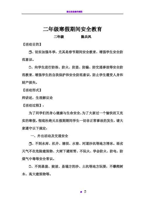 二年级寒假安全教育主题班会 2