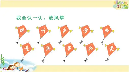 人教版语文一年级上册 语文园地八