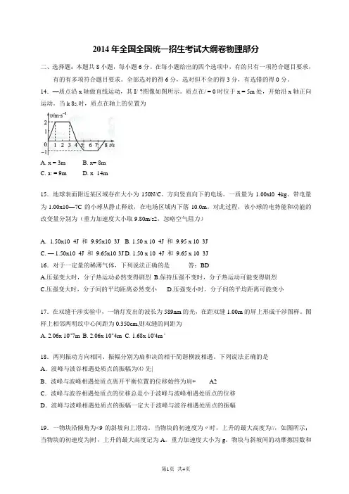 2014年高考真题——物理(大纲卷)