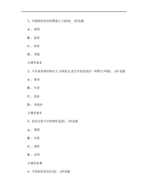 创业基础网课答案