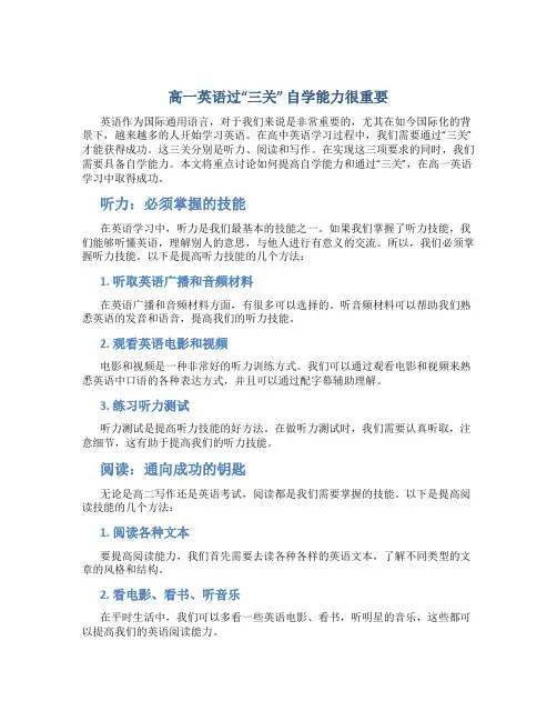 高一英语过“三关” 自学能力很重要