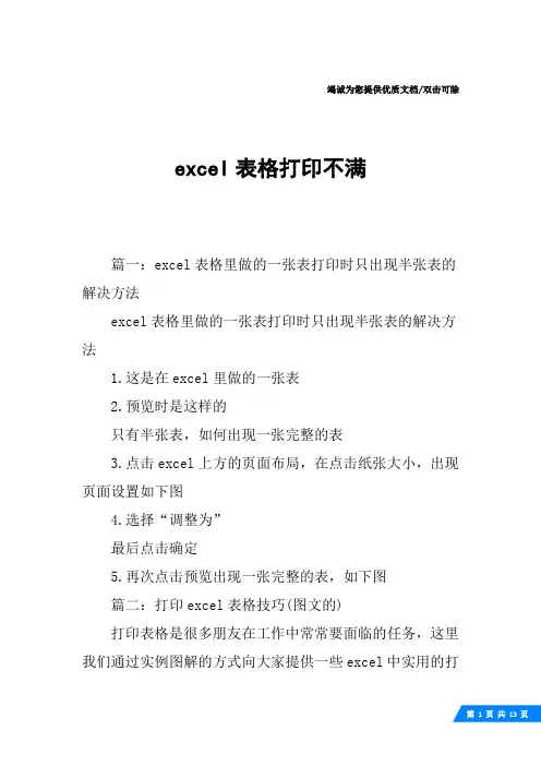 excel表格打印不满