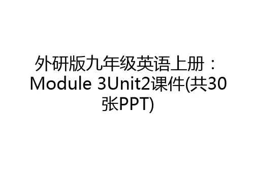 最新外研版九年级英语上册：Module 3Unit2课件(共30张PPT)电子教案