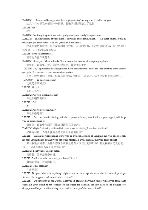 傲慢与偏见经典对话