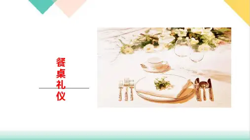图解西餐餐桌礼仪PPT培训课件