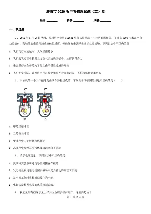 济南市2020版中考物理试题(II)卷