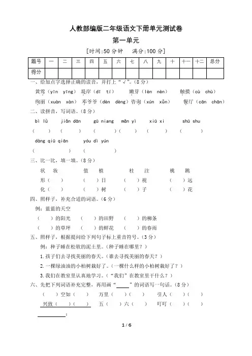 人教部编版二年级上册语文第一单元达标卷1(含答案)