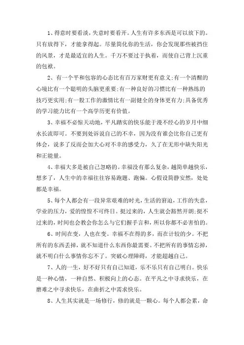 成长蜕变的励志的一段话