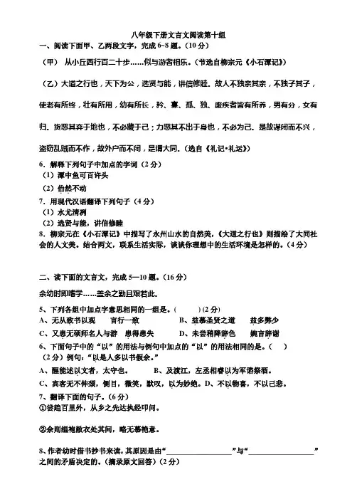 人教版八年级下册文言文阅读第十组习题及答案
