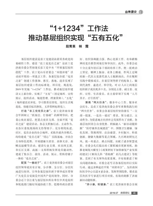“1+1234”工作法推动基层组织实现“五有五化”