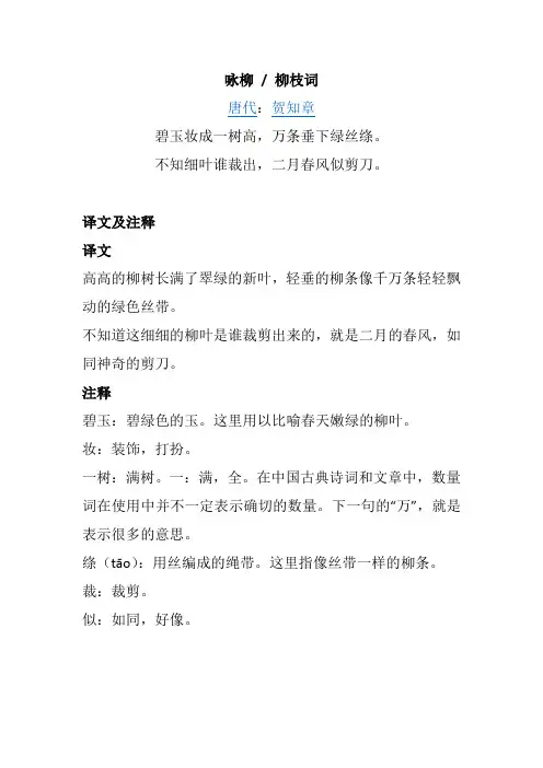 古诗《咏柳》赏析