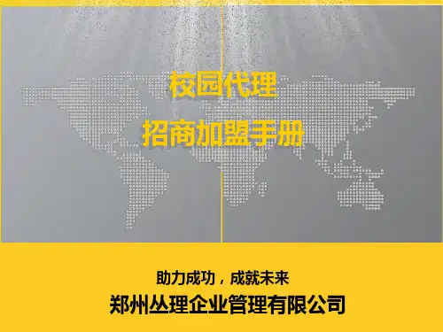项目招商PPT