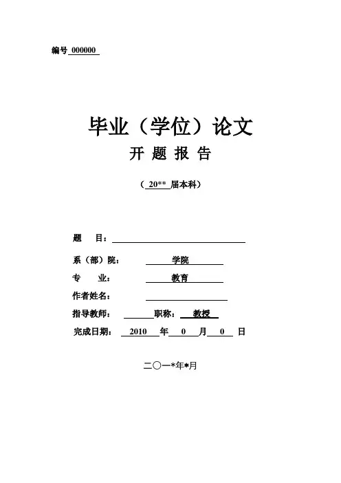 论文开题报告表格