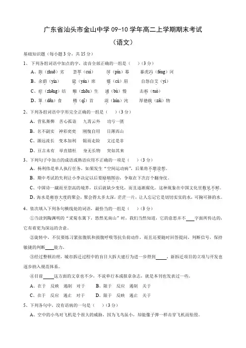 广东省汕头市金山中学高二上学期期末考试(语文)(1).doc