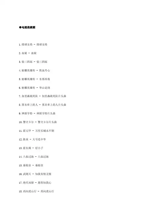 年代的部分电影经典歌曲