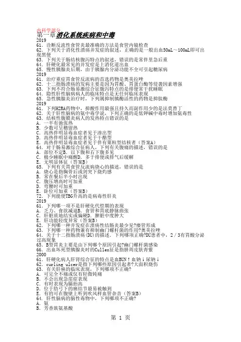 内科学部分历年考题汇总-21页精选文档