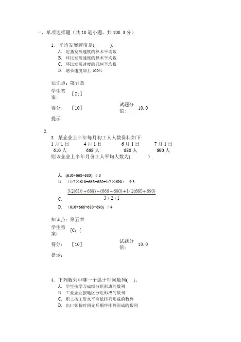 统计学基础阶段作业二