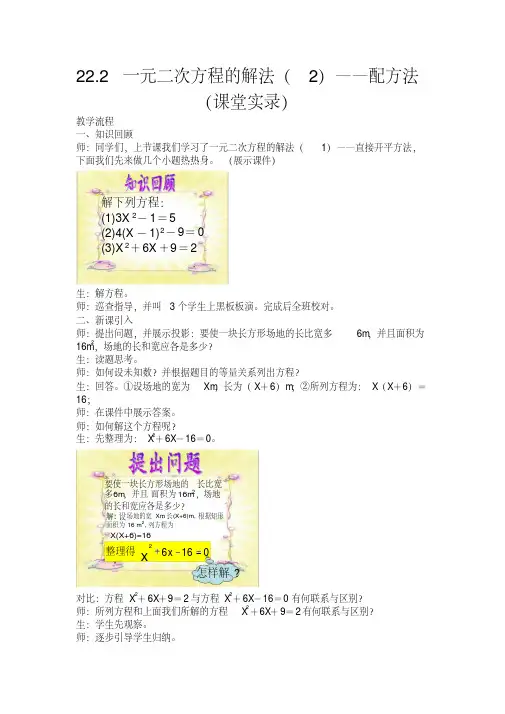 一元二次方程的解法(2)——配方法课堂实录