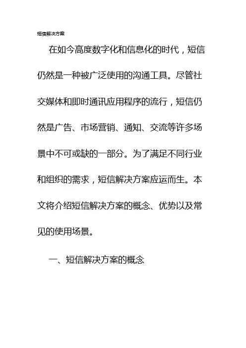 短信解决方案