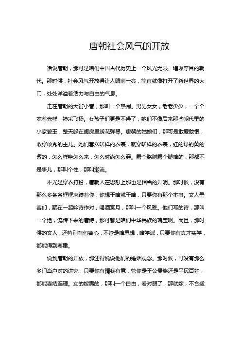 唐朝社会风气的开放