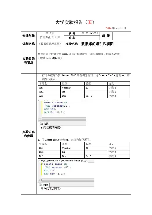 实验五数据库的索引和视图