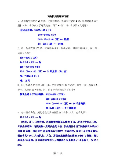 四年级下册数学一课一练鸡兔同笼_人教新课标(含答案)-文档资料