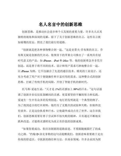 名人名言中的创新思维