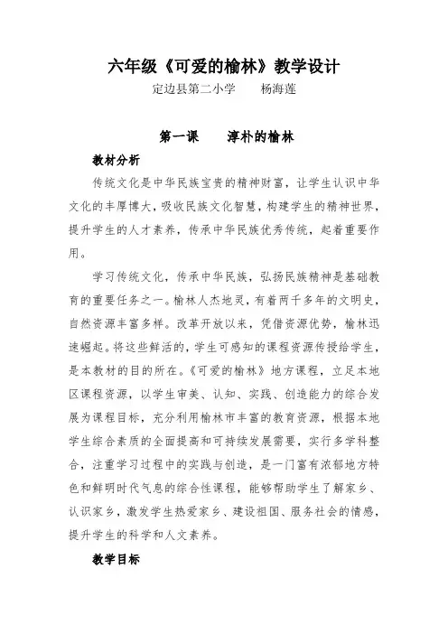 《可爱的榆林》教学设计
