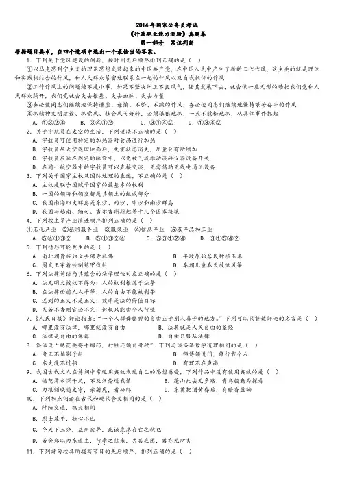 2014年中央、国家机关公务员录用考试行政职业能力测试真题及答案解析【完整+答案+解析】