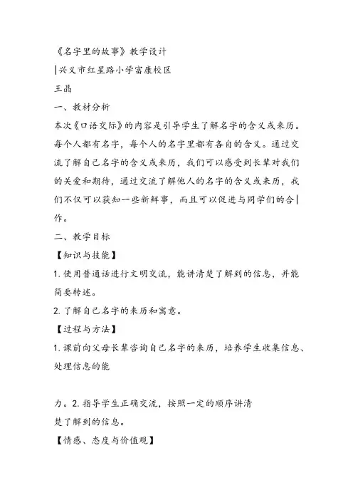 部编小学三年级上册《四单元口语交际：名字里的故事》王晶教案PPT课件 一等奖新名师优质公开课教学设计