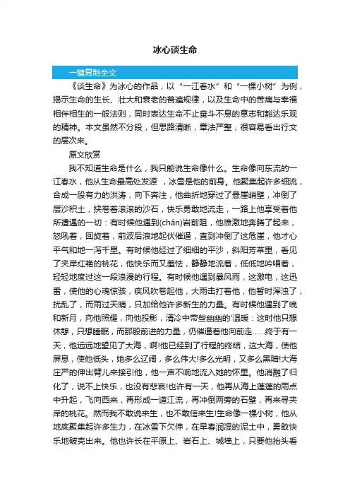冰心谈生命