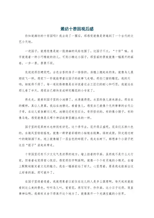 潍坊十笏园观后感