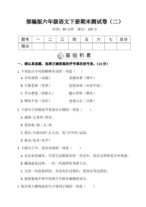 部编版六年级语文下册期末测试卷(附答案) (1)