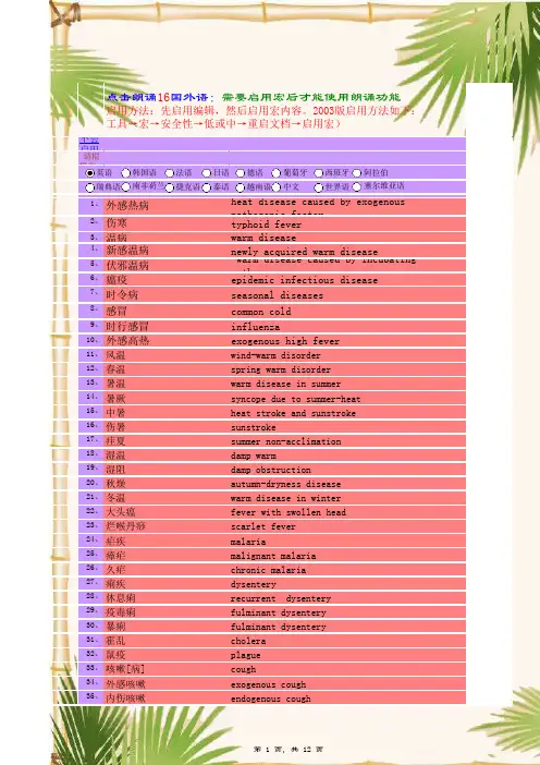 中医药名词英文翻译(中医内科学)-点读机学习英文-真人朗读学习英语功能)