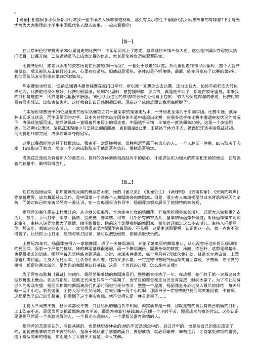 小学生中国现代名人励志故事【三篇】