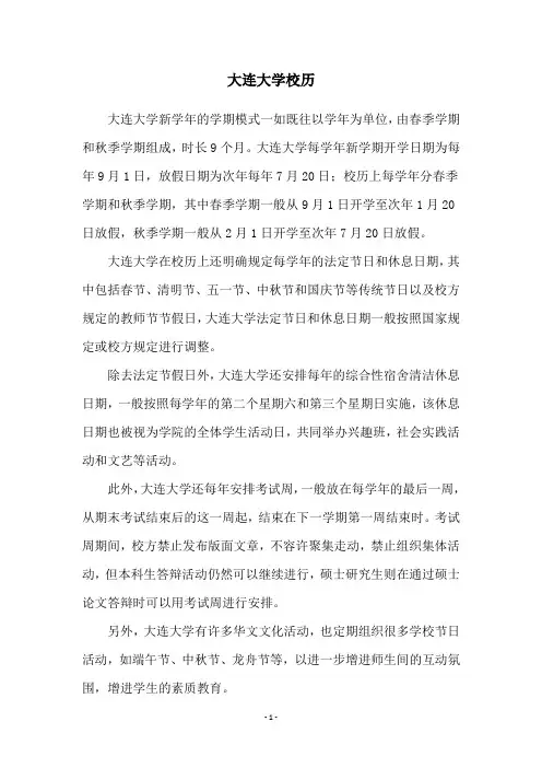 大连大学校历