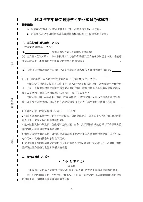 2012年初中语文教师学科专业知识试卷