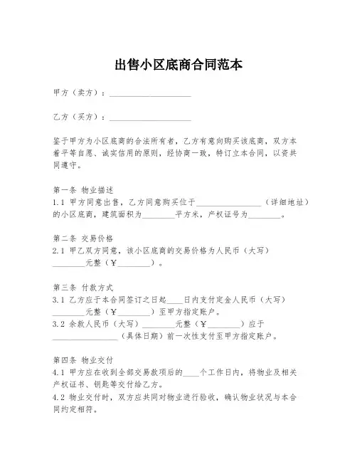 出售小区底商合同范本