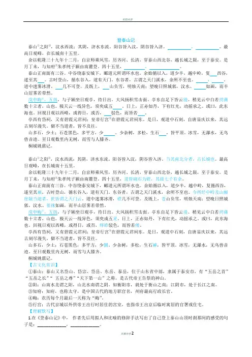 《登泰山记》理解性默写练习及答案